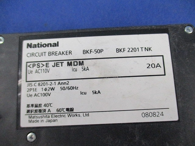 カンタッチブレーカセット(混在5個入)(ジャンク品)National BKF-50P BKF2201TNK他
