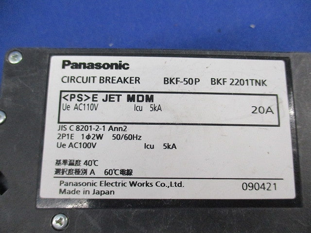 カンタッチブレーカ 2P1E20A(3個入)(ジャンク品) BKF-50P BKF2201TNK