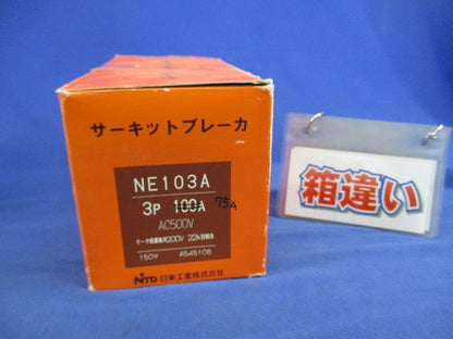 サーキットブレーカ3P3E75A NE103A