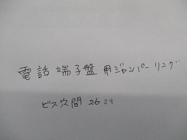 電話端子盤用ジャンパーリンク(ビス穴間 26ミリ)(10個入) 型番不明