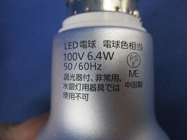 LED電球 6.4W(電球色相当)E26(2個入)(点灯確認済) LDR6L-W