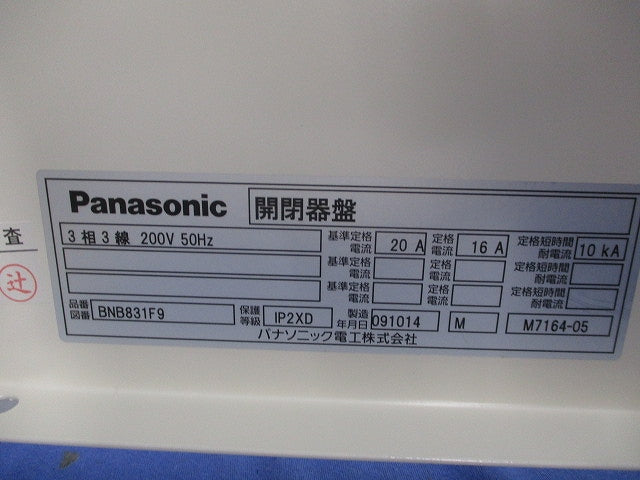開閉器盤(アイボリー) BNB831F9