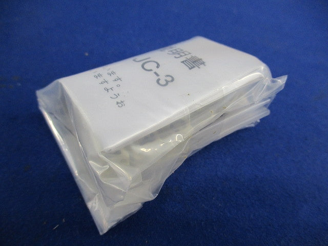 送り配線用中継コネクタ(9個入) JC-3
