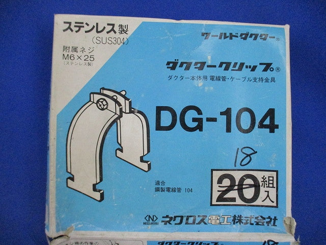 ワールドダクター ダクタークリップ(ステンレス)(18組入) DG-104