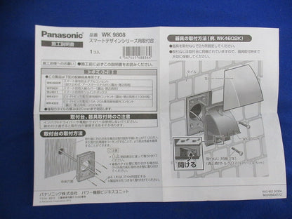 スマートデザインシリーズ用取付台 WK9808