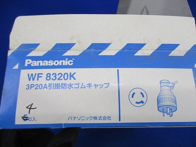 引掛防水ゴムキャップ(4個入) WF8320K