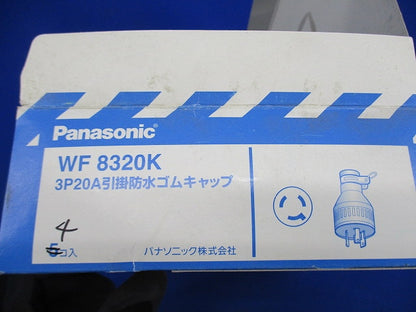引掛防水ゴムキャップ(4個入) WF8320K