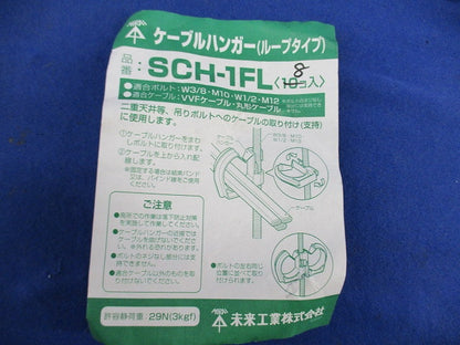 ケーブルハンガー(ループタイプ)(8個入) SCH-1FL