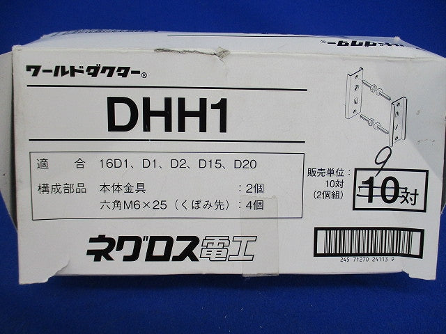 ワールドダクター ハンガー支持金具(9対入) DHH1