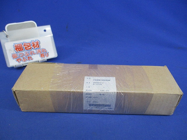 蛍光灯安定器 SNZ4021HB-21UH