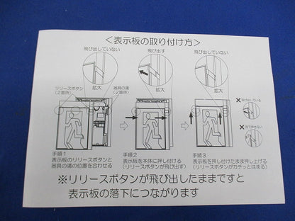 誘導灯表示板B級BL形(表示板のみ) ET-20602
