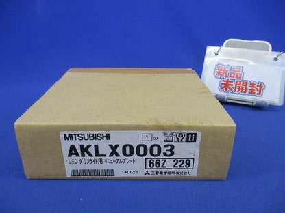 LEDダウンライト用リニューアルプレートφ125 AKLX0003