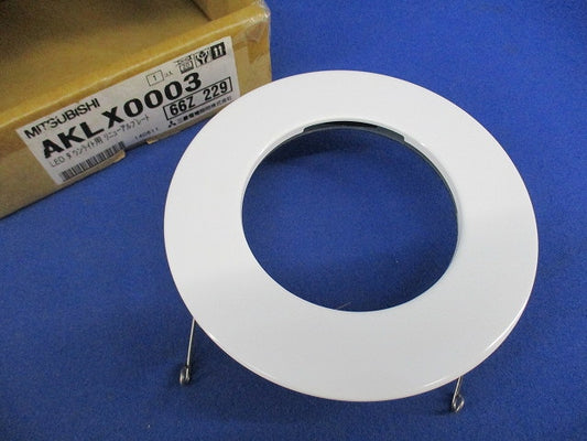 LEDダウンライト用リニューアルプレートφ125 AKLX0003