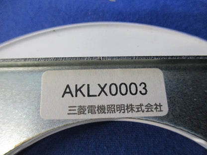 LEDダウンライト用リニューアルプレートφ125 AKLX0003