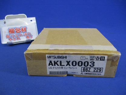 LEDダウンライト用リニューアルプレートφ125 AKLX0003
