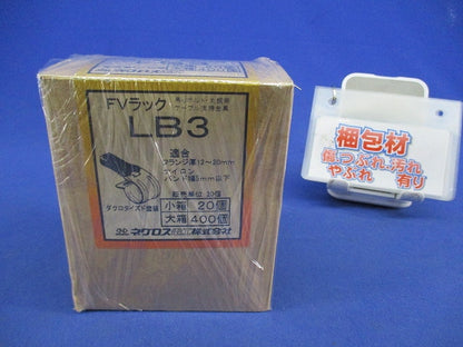 FVラック(20個入) LB3