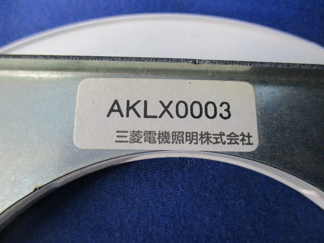 LEDダウンライト用リニューアルプレートφ125 AKLX0003