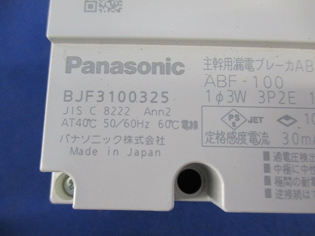 主幹用漏電ブレーカ3P2E100A(単3中性線欠相保護付) ABF-100 BJF3100325