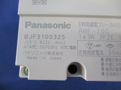 主幹用漏電ブレーカ3P2E100A(単3中性線欠相保護付) ABF-100 BJF3100325