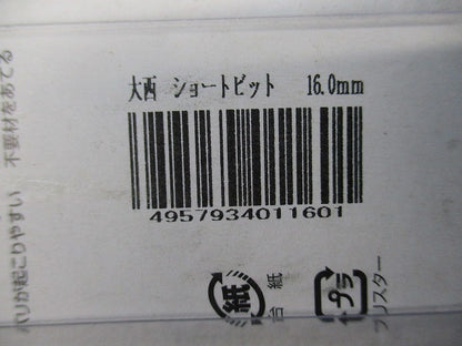 木工用ショートビット(16mm) 16mm