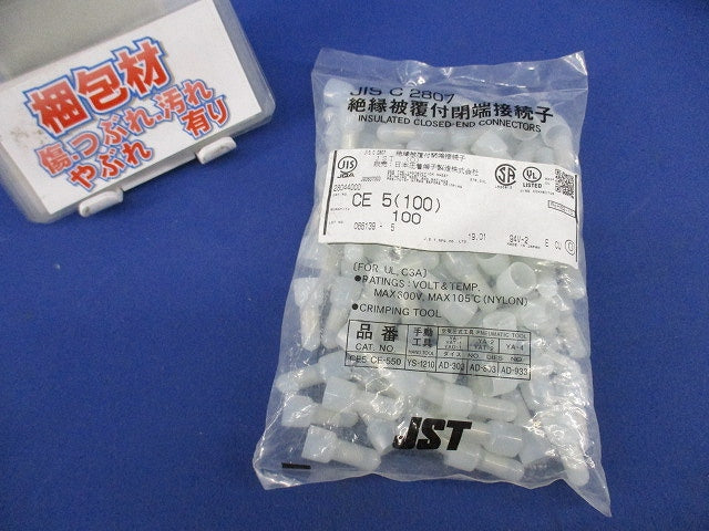 絶縁被覆付閉端接続子 CE形(100個入) CE5