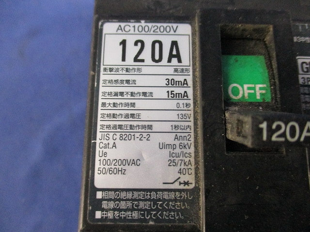 漏電遮断器3P2E120A GBU-123･1EC