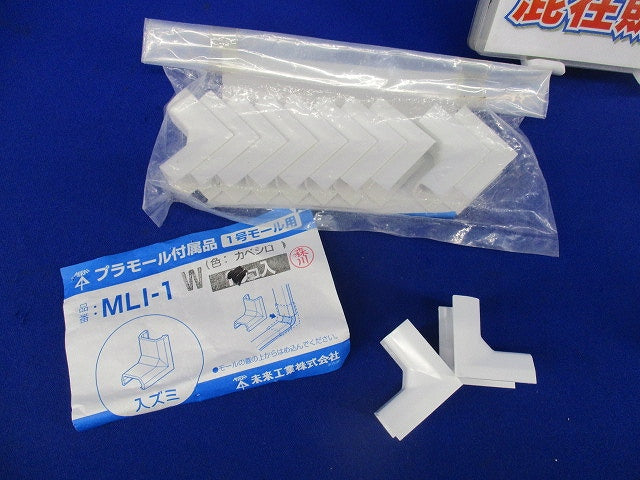プラモール付属品1号モール用セット(混在40個入)(カベ白) MLM-1W他