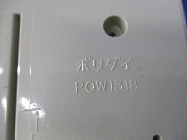 ポリ台セット(混在4個入) POW1318他