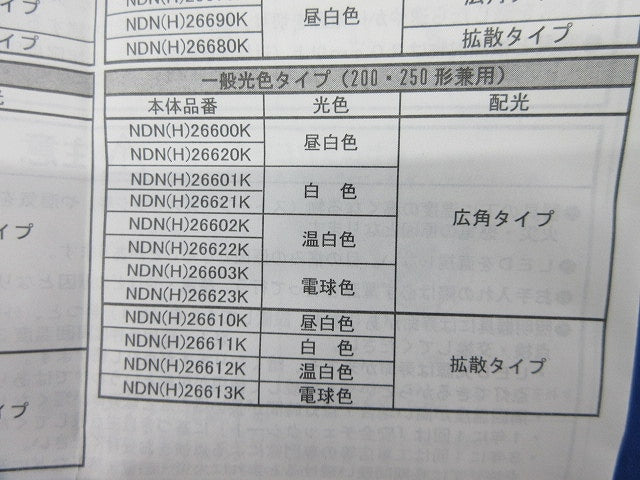 LEDダウンライトφ150(温白色)(電源ユニット別売) NDN26612K
