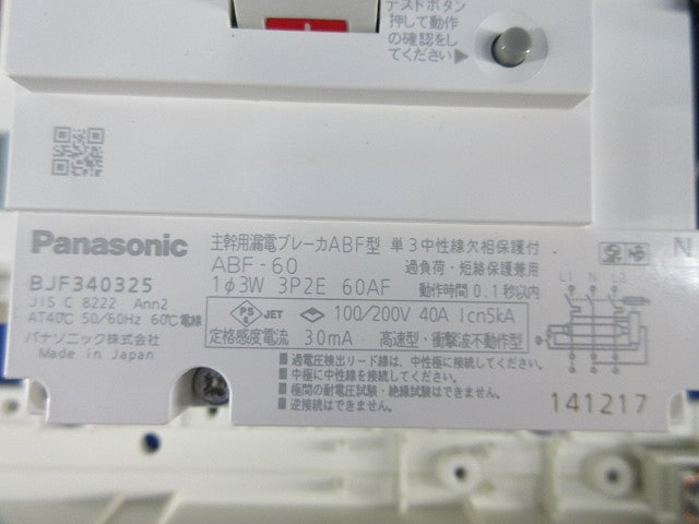 住宅分電盤(分岐不足有) BQE3462T4