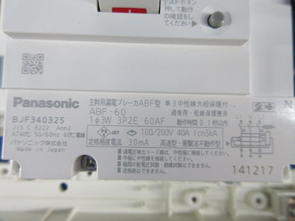 住宅分電盤(分岐不足有) BQE3462T4