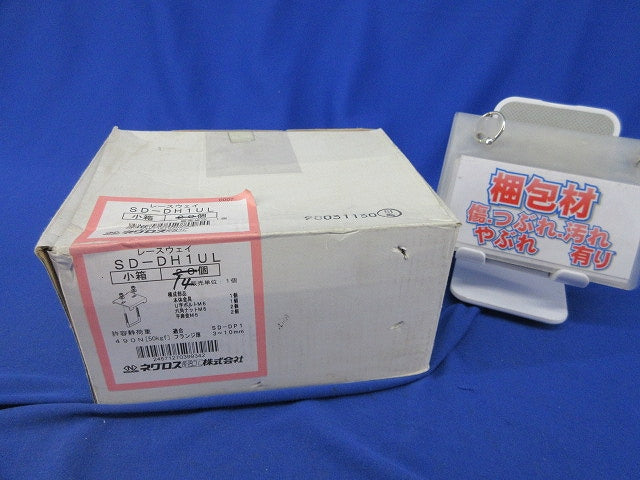 レースウェイ 形鋼用交差支持金具(14個入) SD-DH1UL