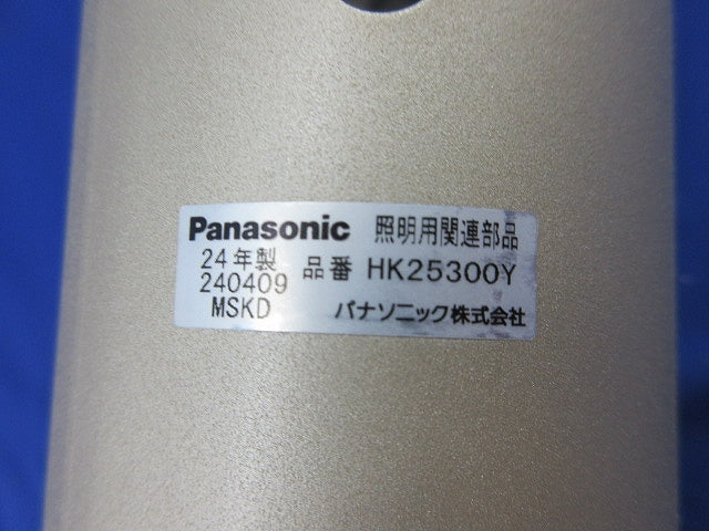 照明器具用部品(ポールのみ)未使用品 HK25300Y