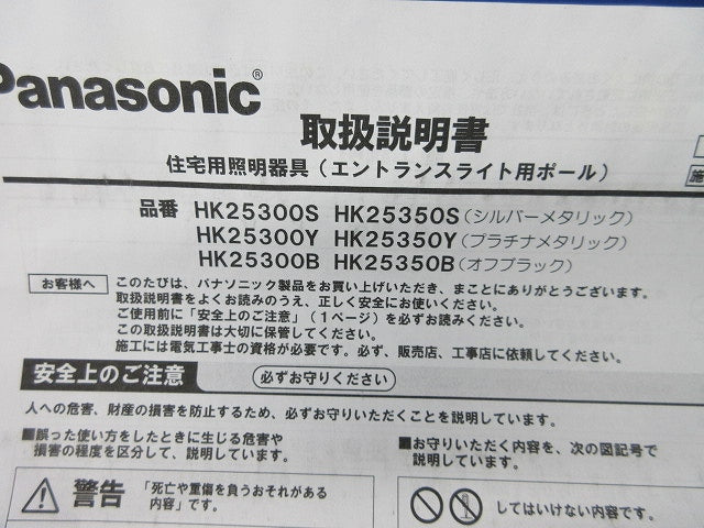 照明器具用部品(ポールのみ)未使用品 HK25300Y