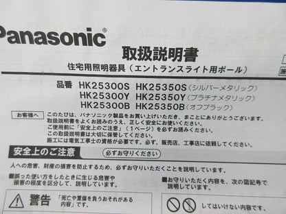 照明器具用部品(ポールのみ)未使用品 HK25300Y