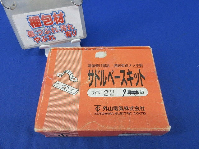 サドルベースキット(亜鉛)(9個入) 22