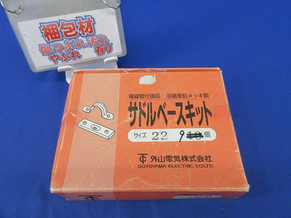 サドルベースキット(亜鉛)(9個入) 22