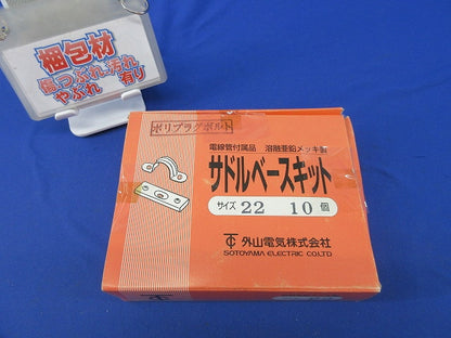 サドルベースキット(亜鉛)(10個入) 22
