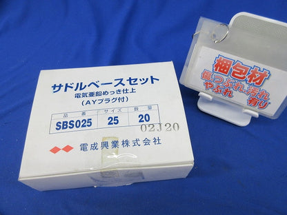 サドルベース(電気亜鉛めっき仕上)(20個入) SBS025