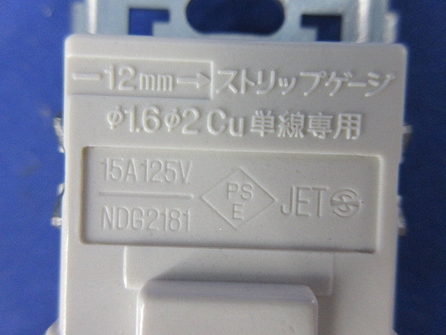 アースターミナル付コンセント(7個入) NDG2181