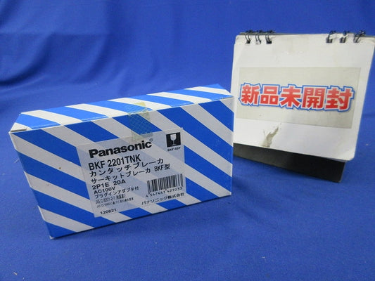 カンタッチブレーカー2P1E 20A BKF2201TNK