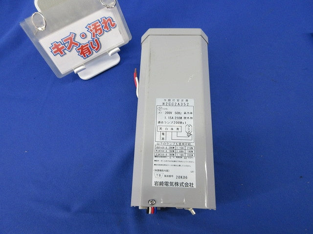水銀灯安定器 H2CC2A352