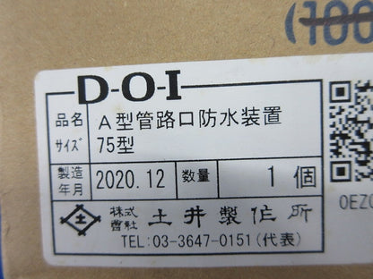 通信ケーブル用フランジ型管路口防水装置 (A型管路口防水装置) 7Z-101