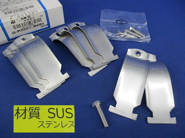 ダクタークリップ(ステンレス)(4個入) S-DC63BP