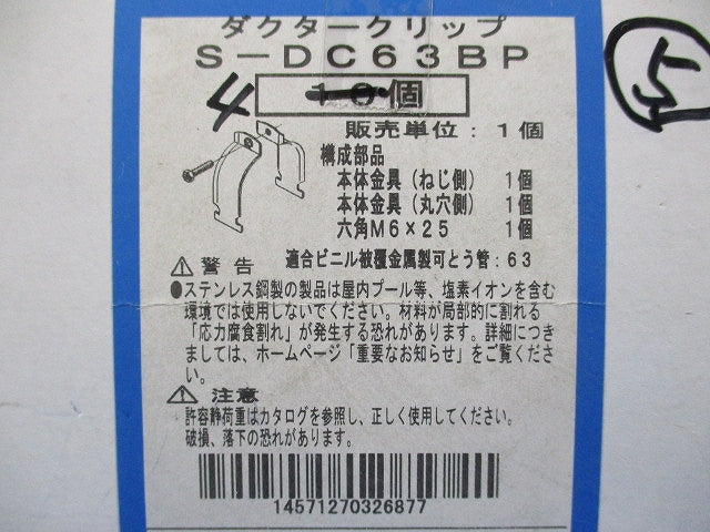 ダクタークリップ(ステンレス)(4個入) S-DC63BP