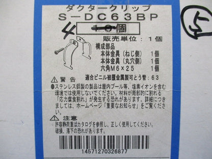 ダクタークリップ(ステンレス)(4個入) S-DC63BP