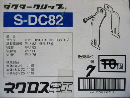 ダクタークリップ(ステンレス)(7個入) S-DC82