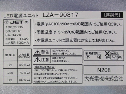 LED電源ユニット LZA-90817