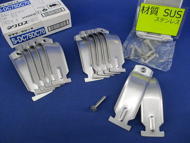 ダクタークリップ(ステンレス)(6個入) S-DC75DC70