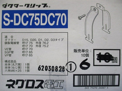 ダクタークリップ(ステンレス)(6個入) S-DC75DC70